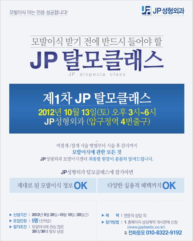 08. 제이피모발센터 JP탈모클래스 개최.jpg