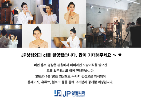 13. JP모발이식센터 홍보영상 촬영 안내.jpg