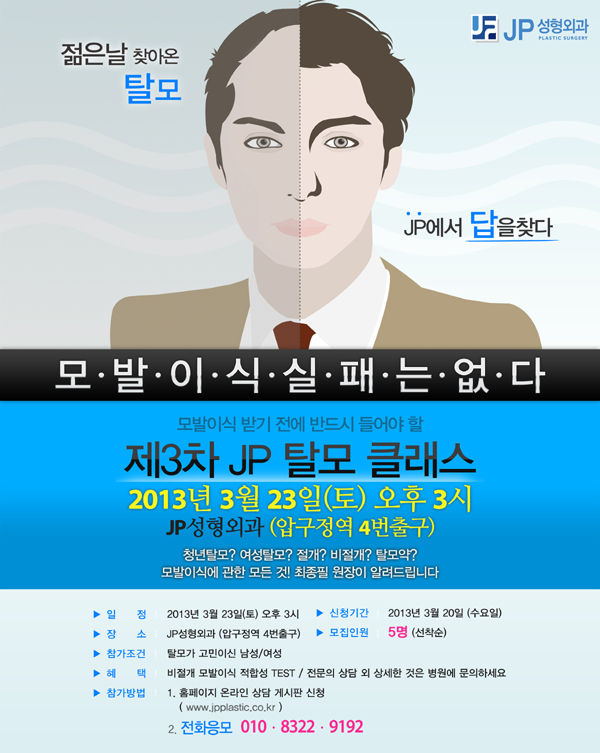 23. 제3차 탈모클래스 개최 안내 (일정  3월 23일 토).jpg